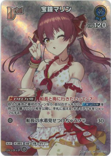 画像1: Debut〈宝鐘マリン〉【SR】《青》 (1)