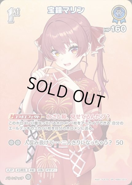 画像1: 《特価品》1st〈宝鐘マリン〉【SR】《青》 (1)