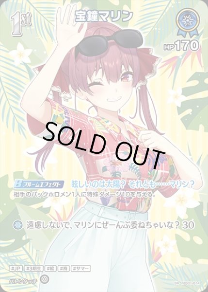 画像1: 《特価品》1st〈宝鐘マリン〉【SR】《青》 (1)
