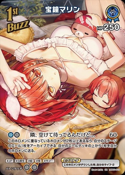 画像1: 1st〈宝鐘マリン〉【SR】《青》 (1)