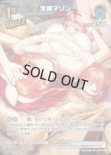 画像1: 《特価品》1st〈宝鐘マリン〉【SR】《青》 (1)