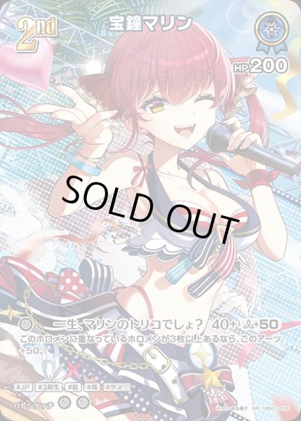 画像1: 《特価品》2nd〈宝鐘マリン〉【SR】《青》 (1)