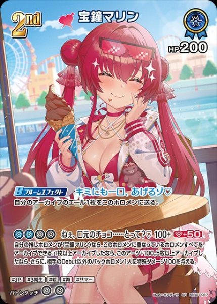画像1: 《特価品》2nd〈宝鐘マリン〉【SR】《青》 (1)