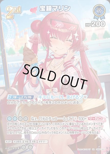 画像1: 《特価品》2nd〈宝鐘マリン〉【SR】《青》 (1)