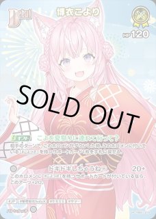 1st〈猫又おかゆ〉【SR】《青》 パラレル版hBP02-041 販売ページ｜ホロ