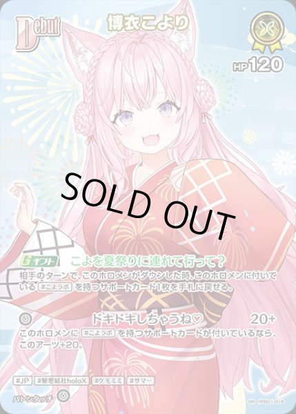 画像1: 《特価品》Debut〈博衣こより〉【SR】《黄》 (1)