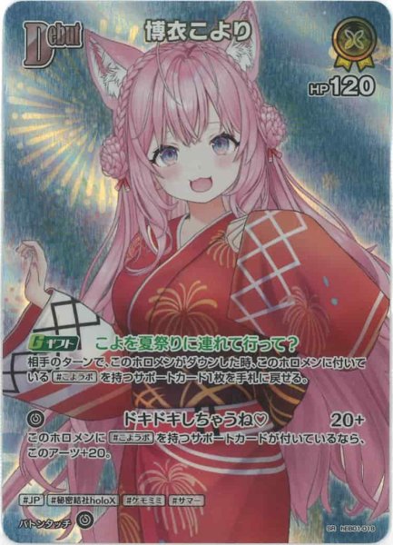 画像1: Debut〈博衣こより〉【SR】《黄》 (1)