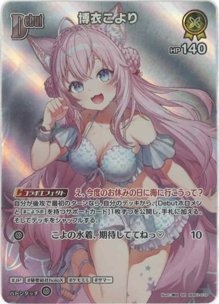 画像1: Debut〈博衣こより〉【SR】《黄》 (1)