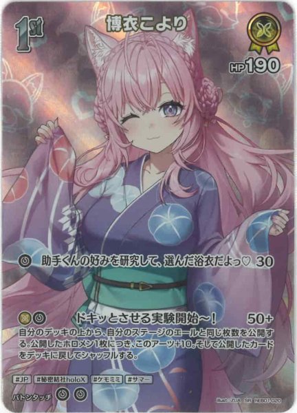 画像1: 1st〈博衣こより〉【SR】《黄》 (1)