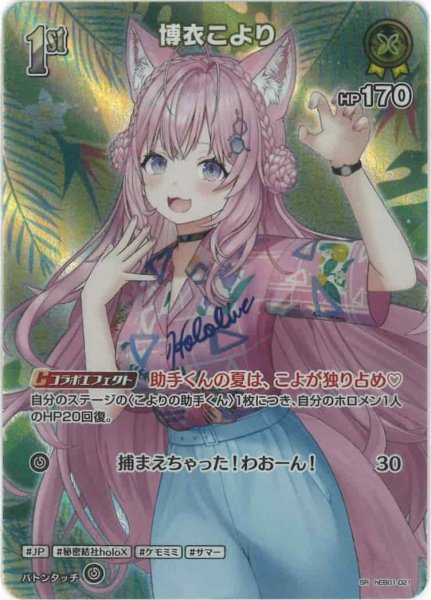 画像1: 1st〈博衣こより〉【SR】《黄》 (1)