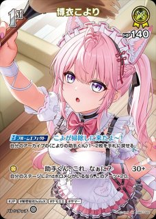 2nd〈博衣こより〉【SR】《黄》 - ホロカ通販 メルカード秋葉原