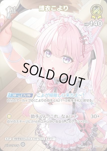 画像1: 《特価品》1st〈博衣こより〉【SR】《黄》 (1)