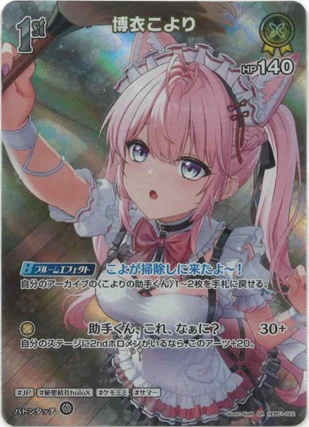 画像1: 1st〈博衣こより〉【SR】《黄》 (1)