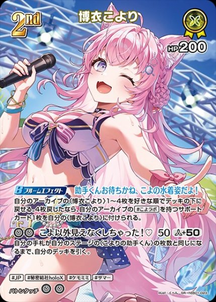画像1: 《特価品》2nd〈博衣こより〉【SR】《黄》 (1)