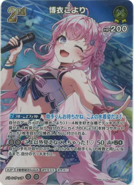 画像1: 2nd〈博衣こより〉【SR】《黄》 (1)