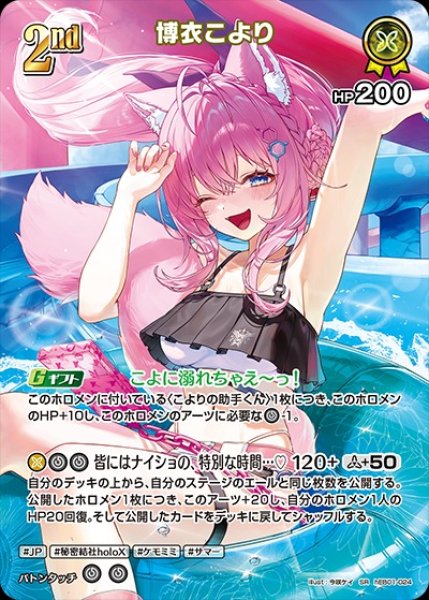 画像1: 《特価品》2nd〈博衣こより〉【SR】《黄》 (1)