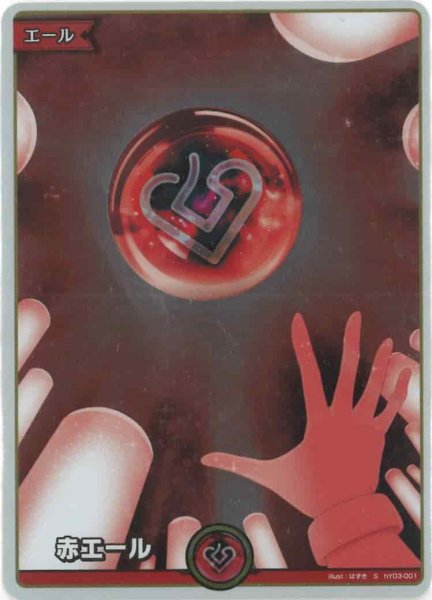 画像1: 赤エール（ホイル）【S】《赤》 (1)