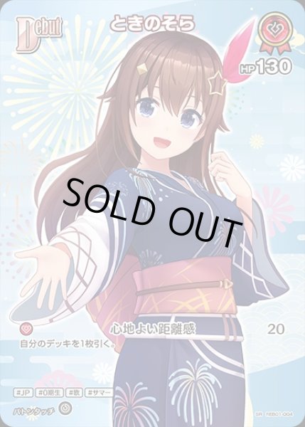 画像1: 《特価品》Debut〈ときのそら〉【SR】《赤》 (1)