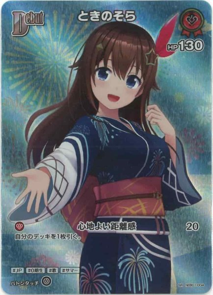 画像1: Debut〈ときのそら〉【SR】《赤》 (1)