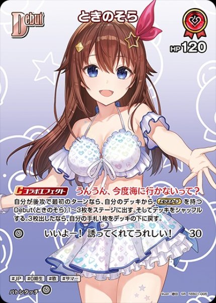OURときのそら赤 Debut〈ときのそら〉【SR】《赤》 - ホロカ通販 メルカード秋葉原