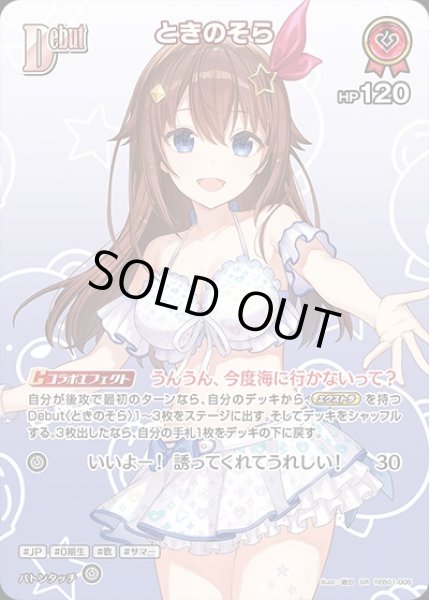 画像1: 《特価品》Debut〈ときのそら〉【SR】《赤》 (1)