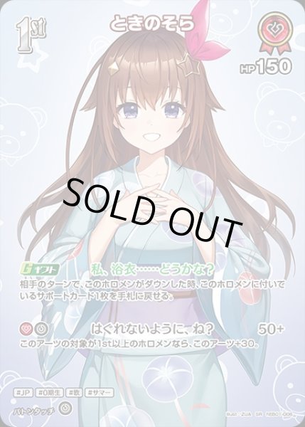 画像1: 《特価品》1st〈ときのそら〉【SR】《赤》 (1)