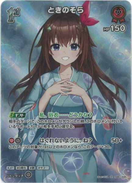 画像1: 1st〈ときのそら〉【SR】《赤》 (1)