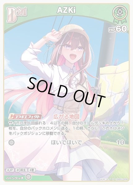 画像1: Debut〈AZKi〉【R】《緑》 (1)