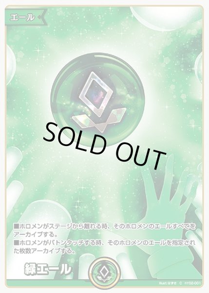 画像1: セット販売:緑エール【C】《緑》20枚 (1)