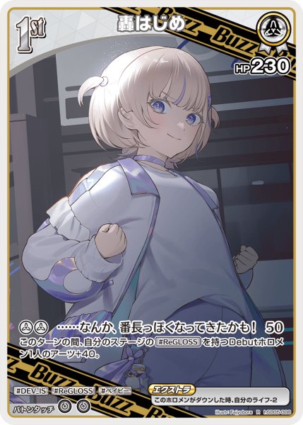 画像1: 1st〈轟はじめ〉【R】《白》 (1)