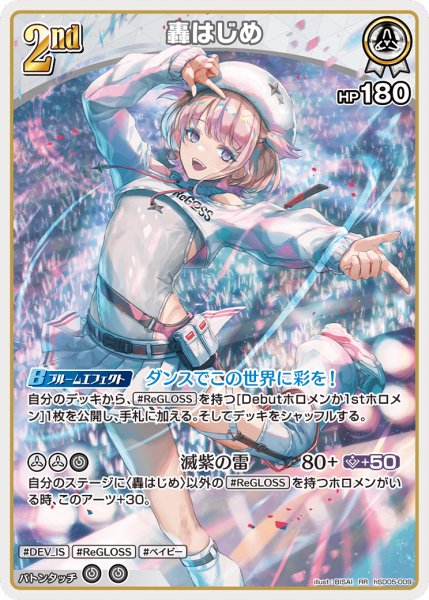 画像1: 2nd〈轟はじめ〉【RR】《白》 (1)