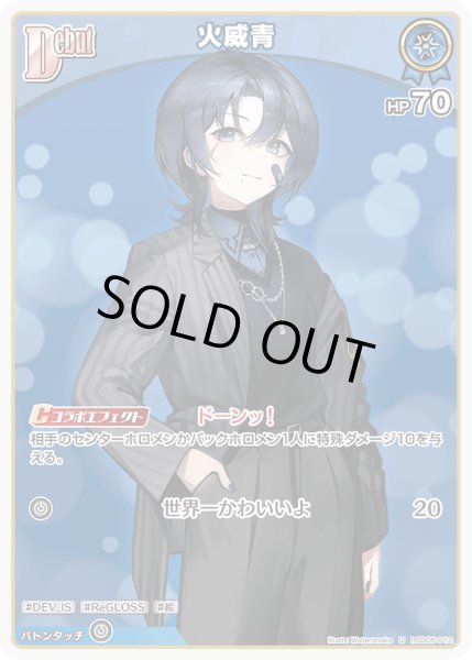 画像1: Debut〈火威青〉【U】《青》 (1)