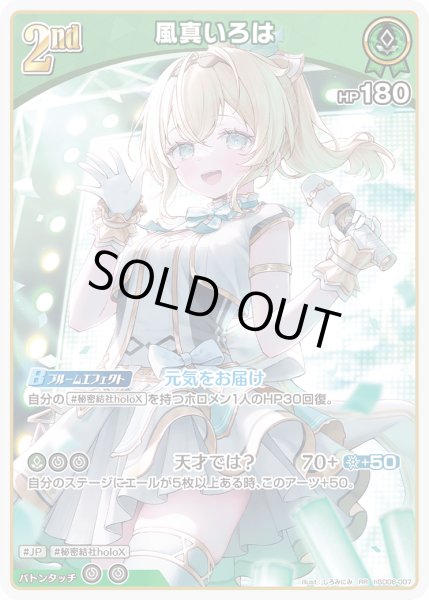 画像1: 《特価品》2nd〈風真いろは〉【RR】《緑》 (1)