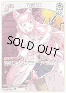 2nd〈博衣こより〉【RR】《白》 hBP04-013 販売ページ｜ホロライブ