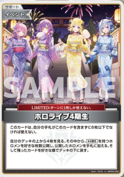 画像1: ホロライブ4期生（イラスト違い）【U】《イベント》 (1)