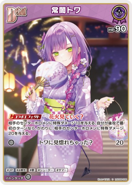 画像1: Debut〈常闇トワ〉【C】《紫》 (1)