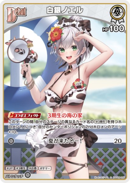画像1: Debut〈白銀ノエル〉【C】《白》 (1)
