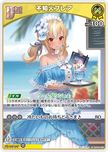 画像1: Debut〈不知火フレア〉【C】《黄》 (1)