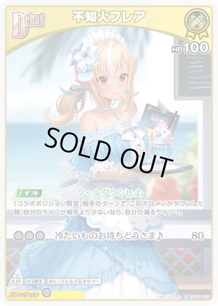 画像1: Debut〈不知火フレア〉【C】《黄》 (1)