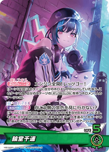 画像1: 輪堂千速【OSR】《緑》 (1)