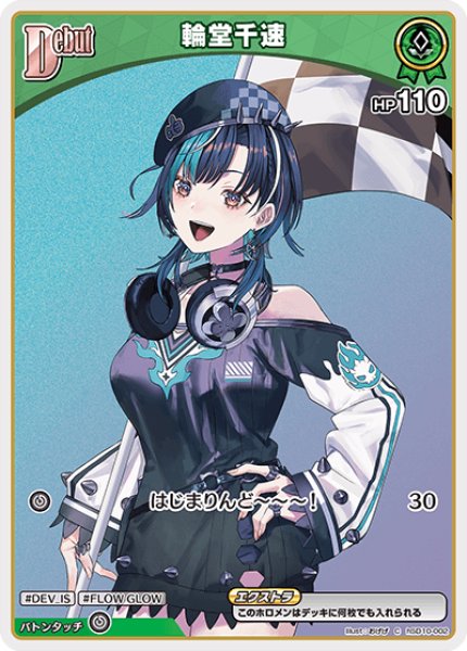 画像1: Debut〈輪堂千速〉【C】《緑》 (1)