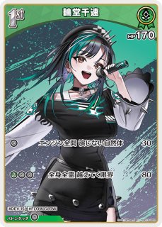 輪堂千速 ホロライブ ホロカ通販 メルカード