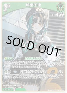 プレイマット「輪堂千速」 販売ページ｜ホロライブカード通販｜高価