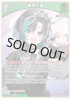 hSD10】スタートデッキ「FLOW GLOW 推し 輪堂千速」 - ホロカ通販 メル