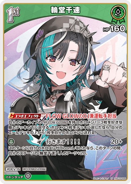 画像1: 1st〈輪堂千速〉【U】《緑》 (1)