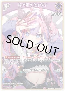 綺々羅々ヴィヴィ ホロライブ ホロカ通販 メルカード