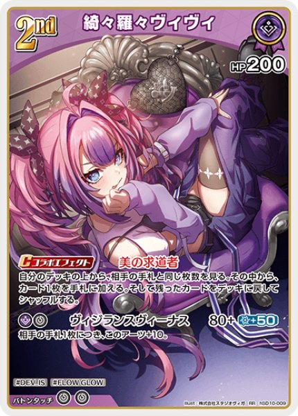 画像1: 2nd〈綺々羅々ヴィヴィ〉【RR】《紫》 (1)