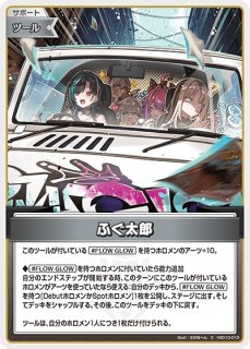 hSD11】スタートデッキ「FLOW GLOW 推し 虎金妃笑虎」 - ホロカ通販