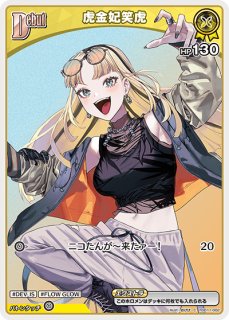 虎金妃笑虎 ホロライブ ホロカ通販 メルカード