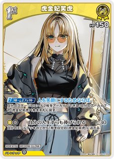 スリーブ『虎金妃笑虎』60枚 販売ページ｜ホロライブカード通販｜高価